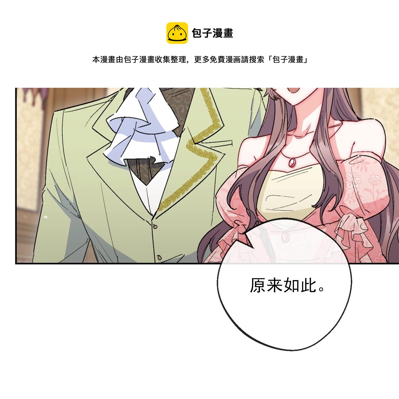 公爵夫人的红茶物语韩漫全集-番外3 炫耀无删减无遮挡章节图片 