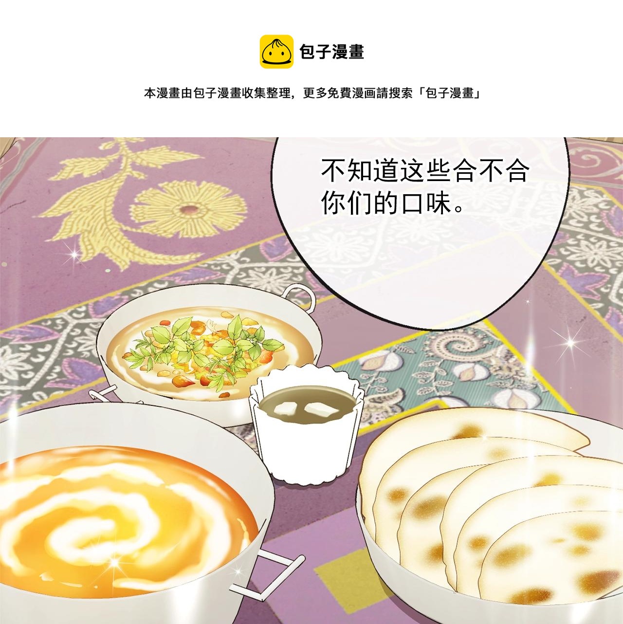公爵夫人的红茶物语韩漫全集-番外3 炫耀无删减无遮挡章节图片 