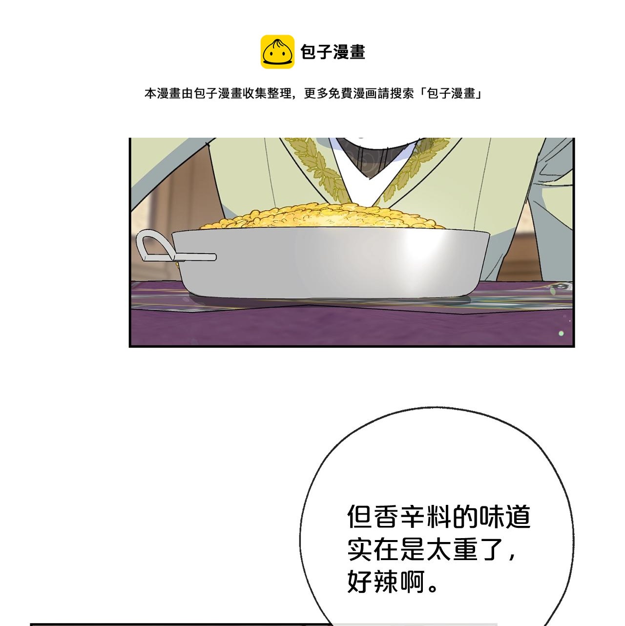 公爵夫人的红茶物语韩漫全集-番外3 炫耀无删减无遮挡章节图片 