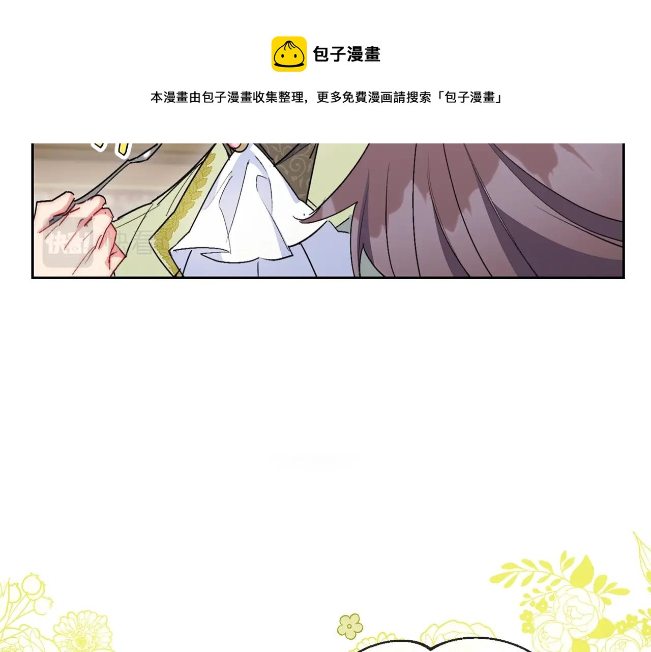 公爵夫人的红茶物语韩漫全集-番外3 炫耀无删减无遮挡章节图片 