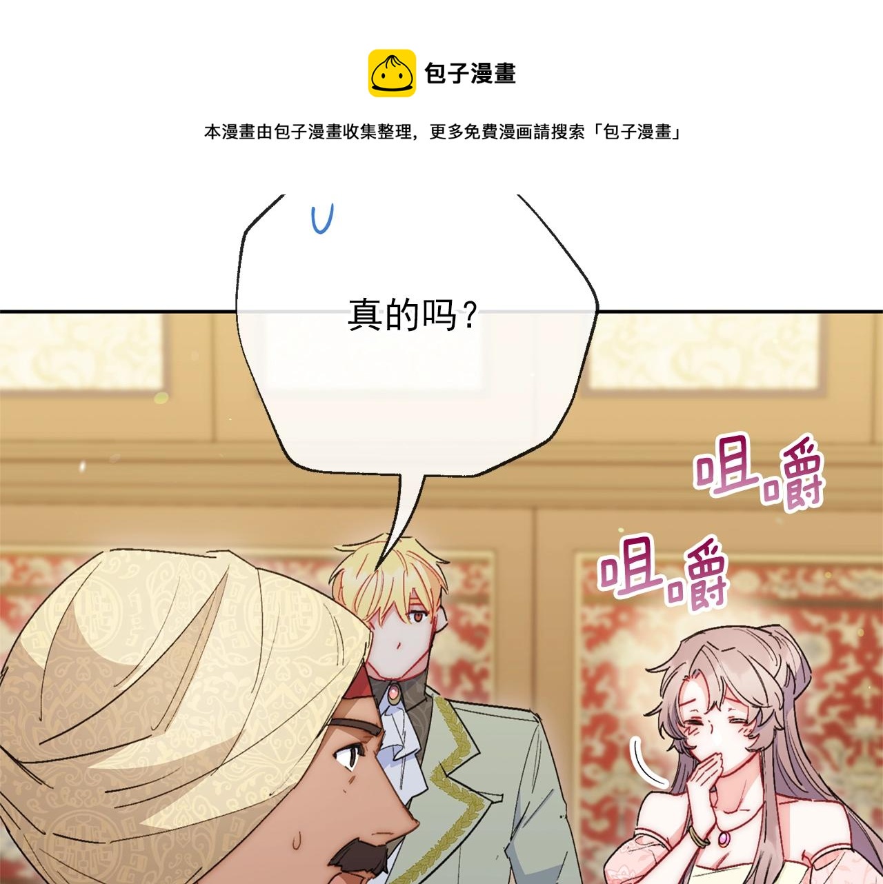 公爵夫人的红茶物语韩漫全集-番外3 炫耀无删减无遮挡章节图片 