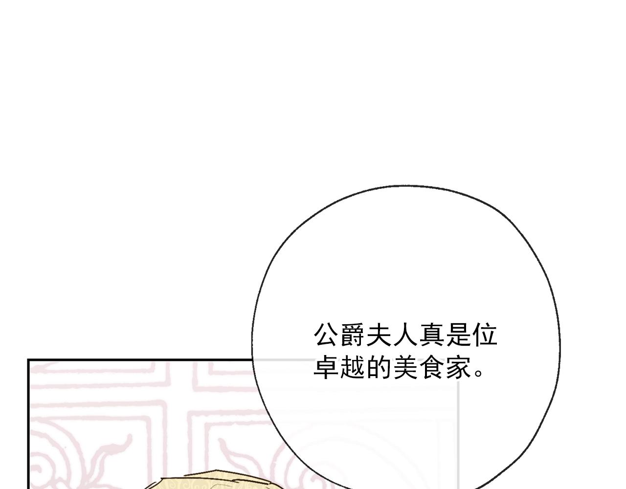 公爵夫人的红茶物语韩漫全集-番外3 炫耀无删减无遮挡章节图片 