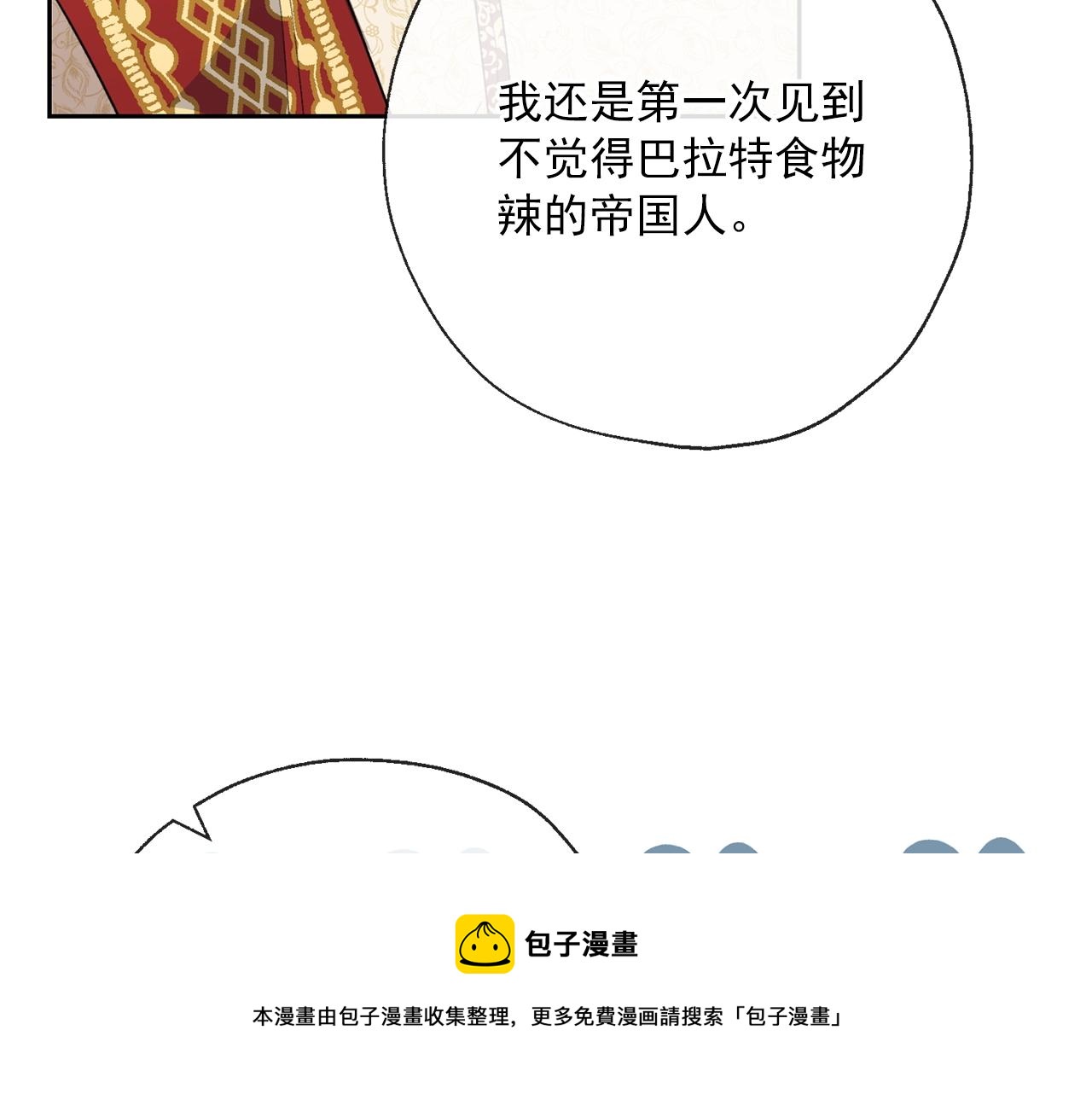 公爵夫人的红茶物语韩漫全集-番外3 炫耀无删减无遮挡章节图片 