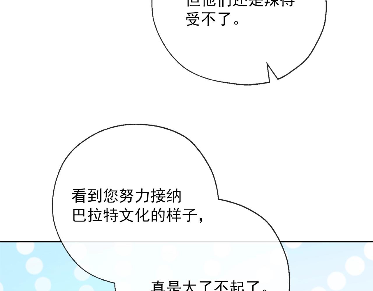 公爵夫人的红茶物语韩漫全集-番外3 炫耀无删减无遮挡章节图片 