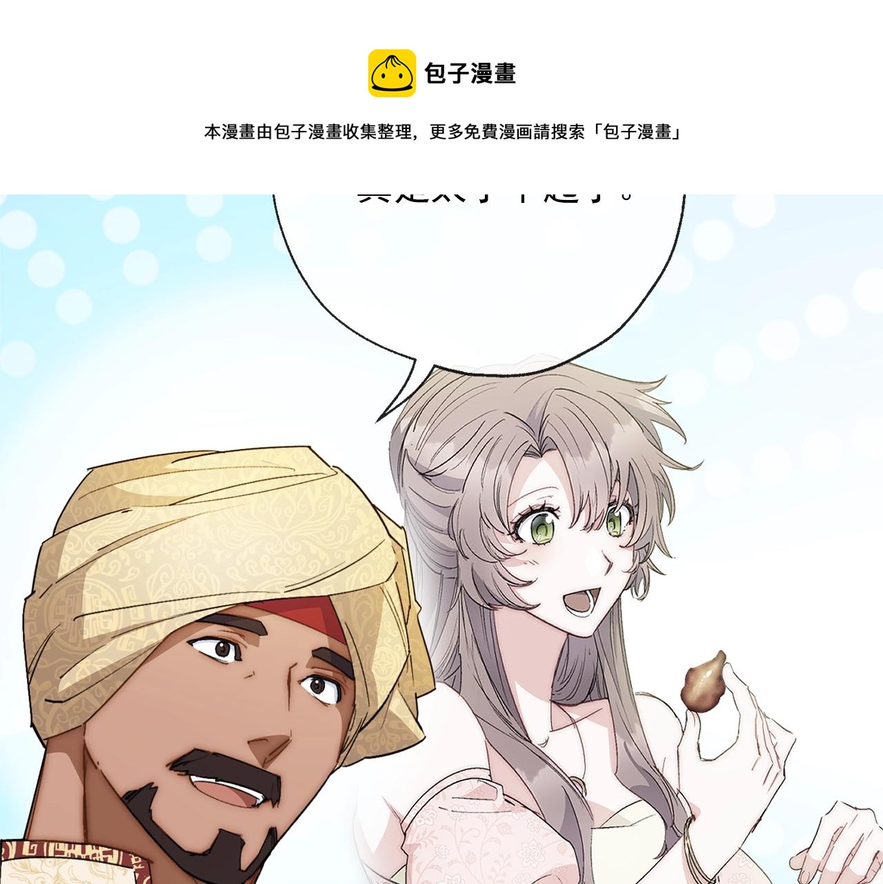 公爵夫人的红茶物语韩漫全集-番外3 炫耀无删减无遮挡章节图片 