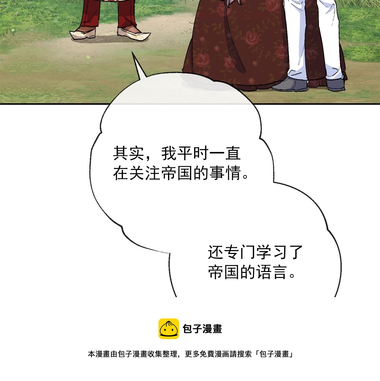 公爵夫人的红茶物语韩漫全集-番外3 炫耀无删减无遮挡章节图片 