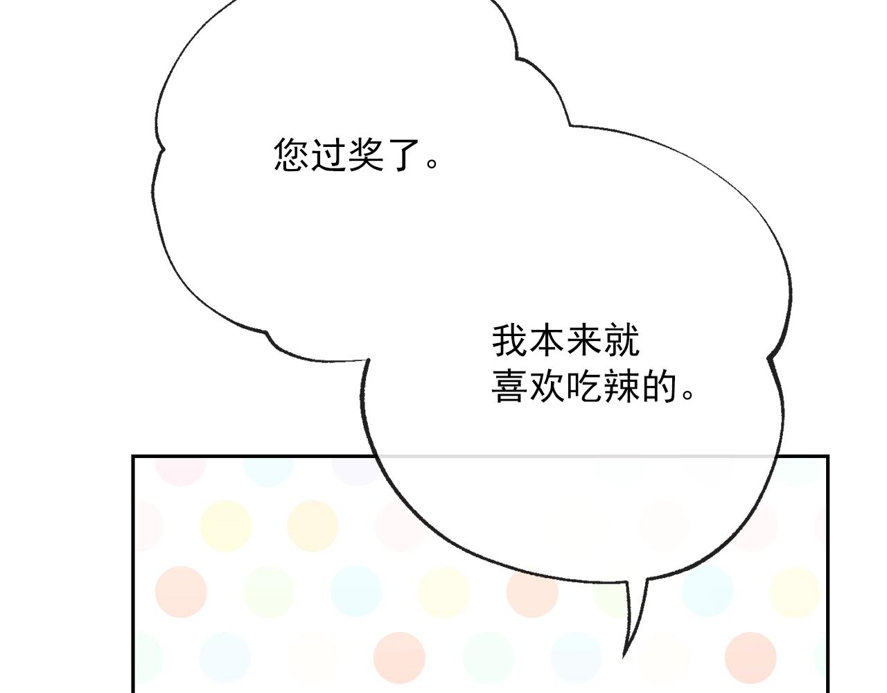 公爵夫人的红茶物语韩漫全集-番外3 炫耀无删减无遮挡章节图片 