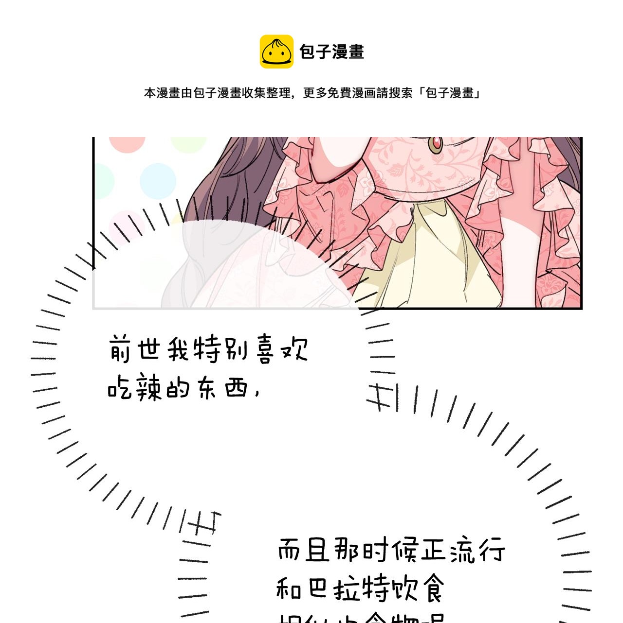 公爵夫人的红茶物语韩漫全集-番外3 炫耀无删减无遮挡章节图片 