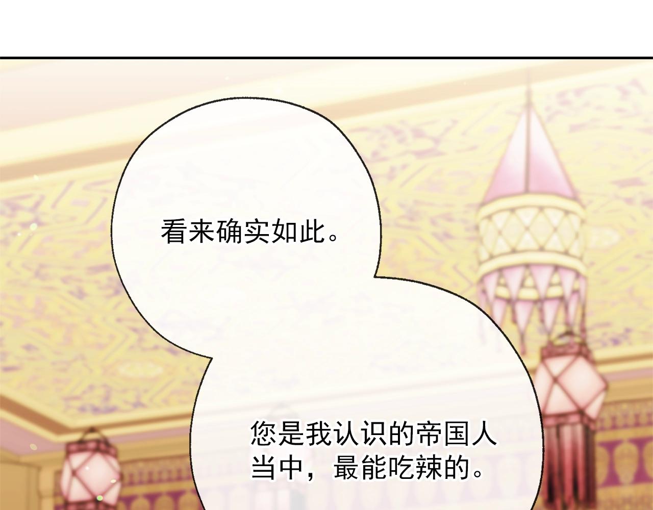公爵夫人的红茶物语韩漫全集-番外3 炫耀无删减无遮挡章节图片 