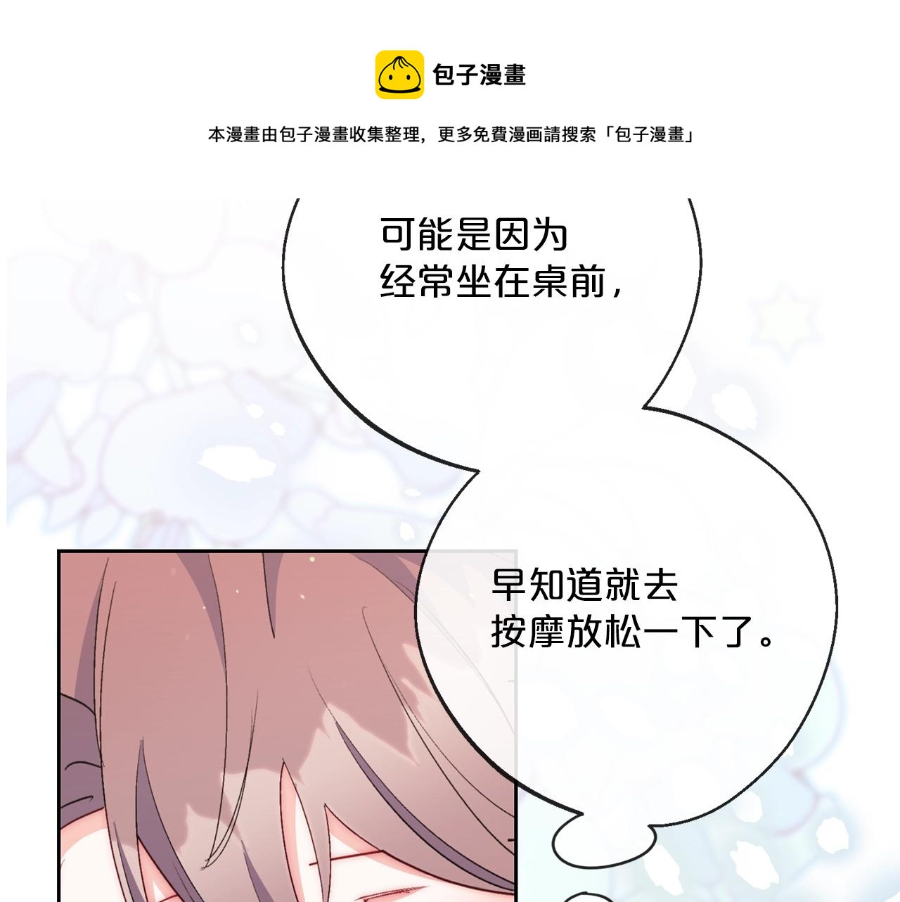 公爵夫人的红茶物语韩漫全集-番外4 我吃醋了？无删减无遮挡章节图片 