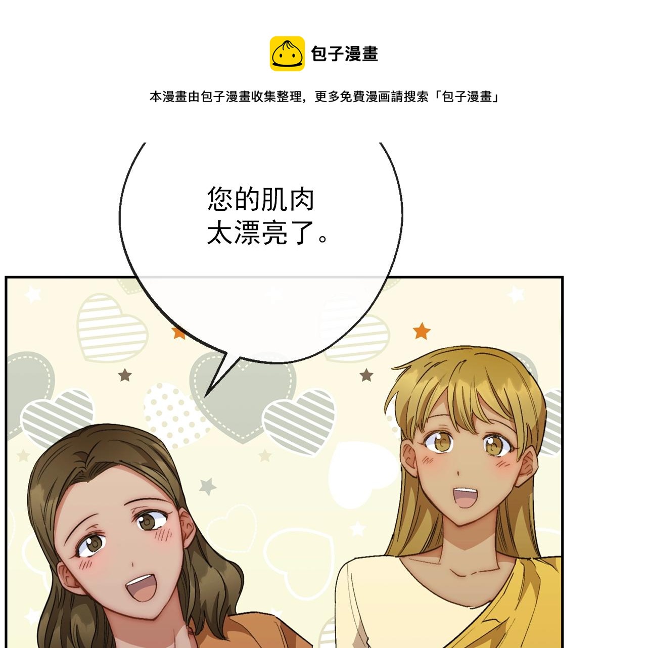 公爵夫人的红茶物语韩漫全集-番外4 我吃醋了？无删减无遮挡章节图片 