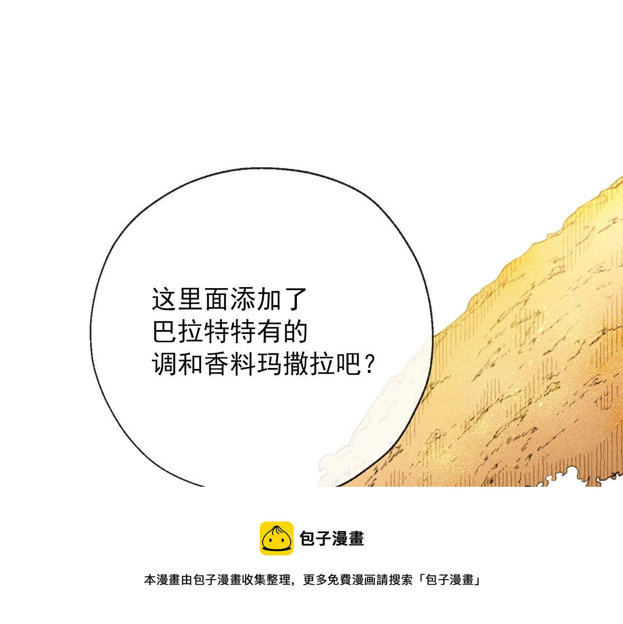 公爵夫人的红茶物语韩漫全集-番外4 我吃醋了？无删减无遮挡章节图片 