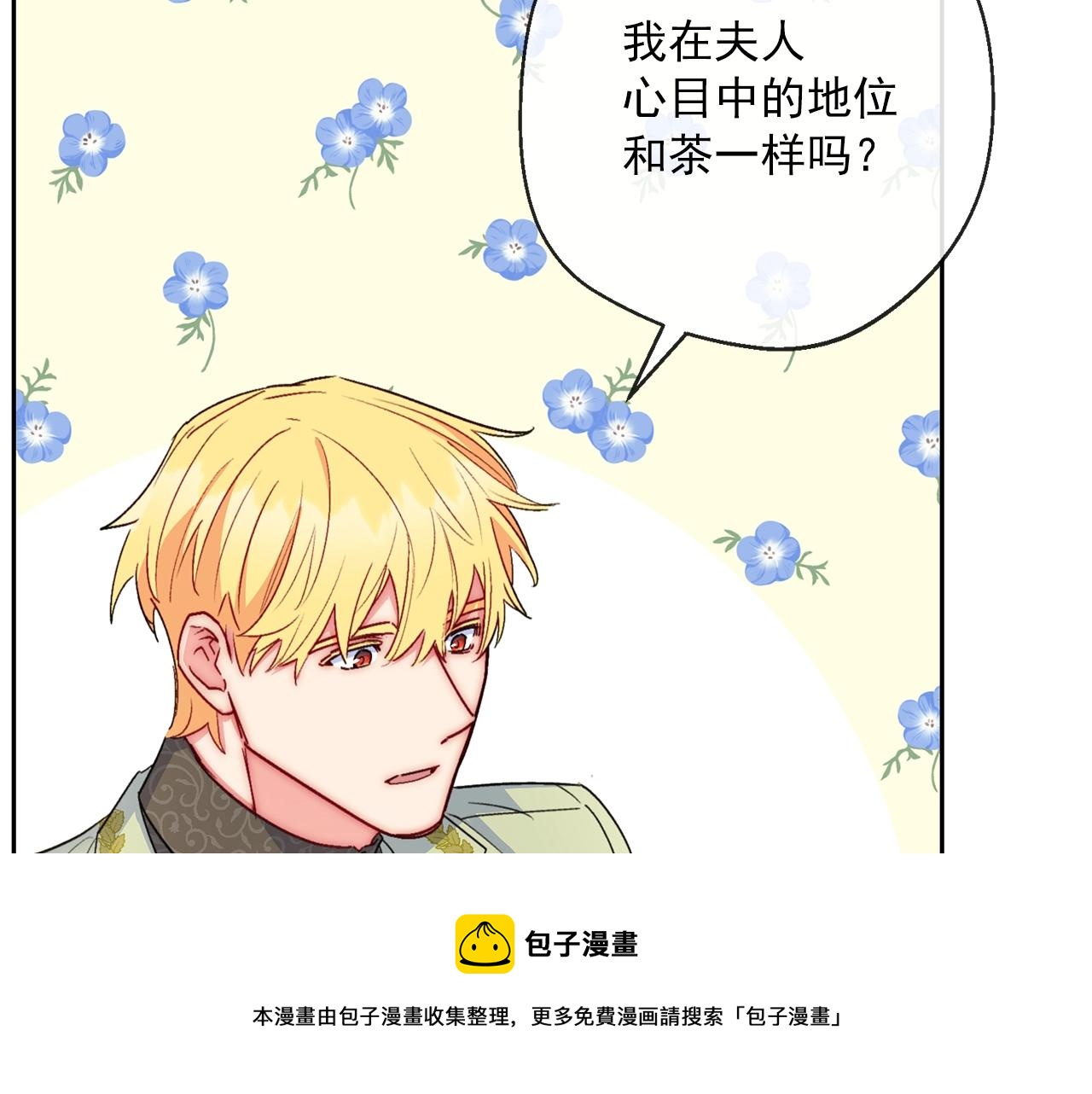 公爵夫人的红茶物语韩漫全集-番外4 我吃醋了？无删减无遮挡章节图片 