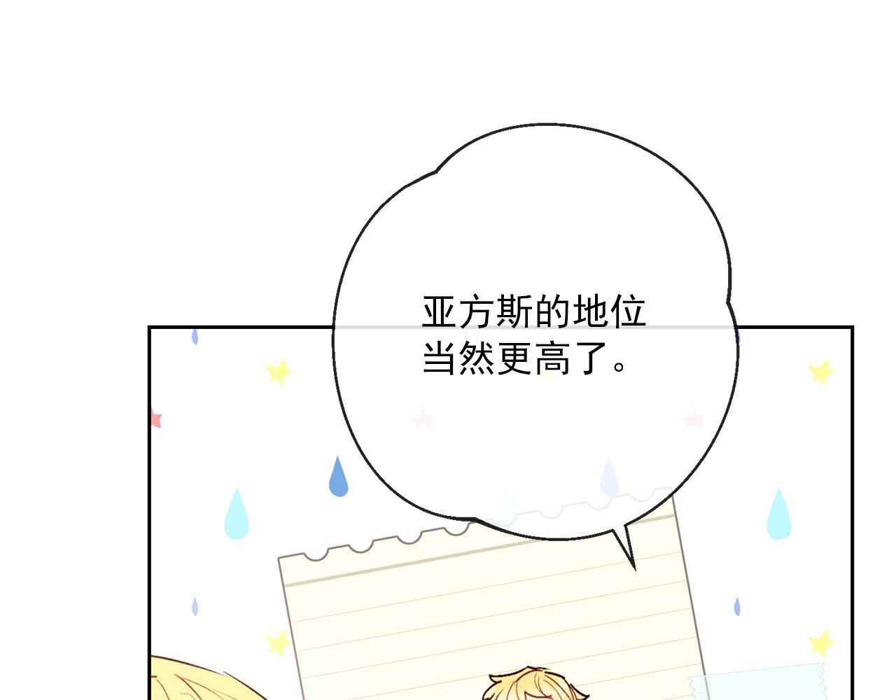 公爵夫人的红茶物语韩漫全集-番外4 我吃醋了？无删减无遮挡章节图片 