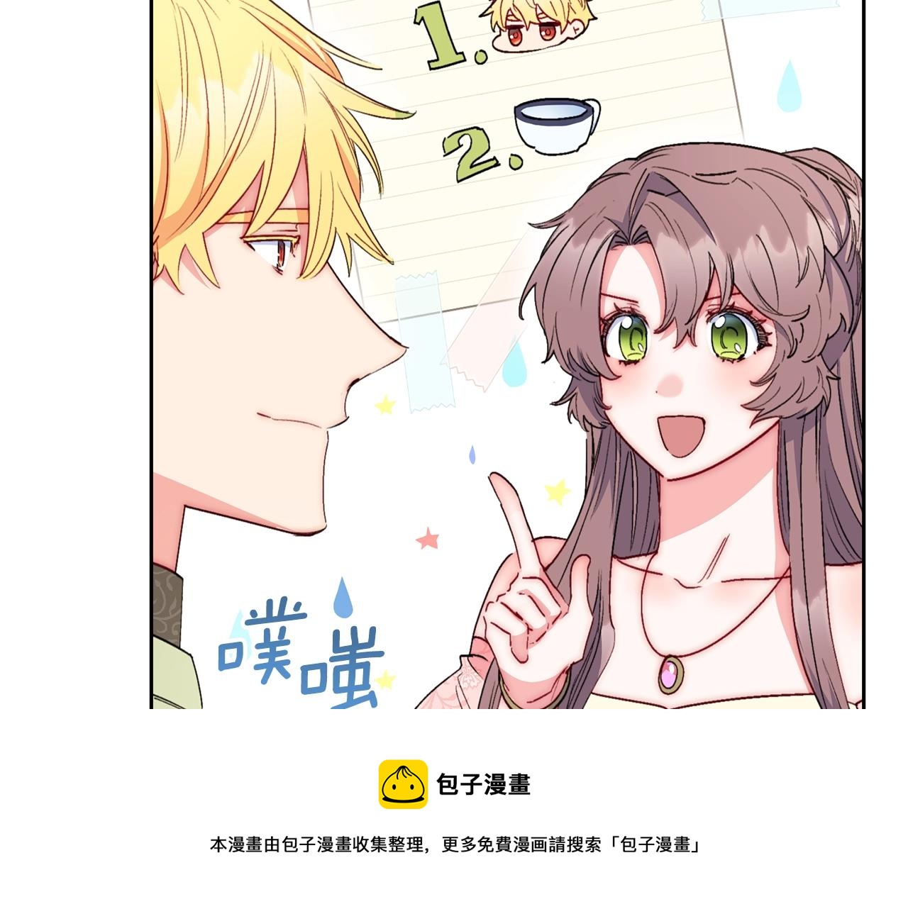 公爵夫人的红茶物语韩漫全集-番外4 我吃醋了？无删减无遮挡章节图片 
