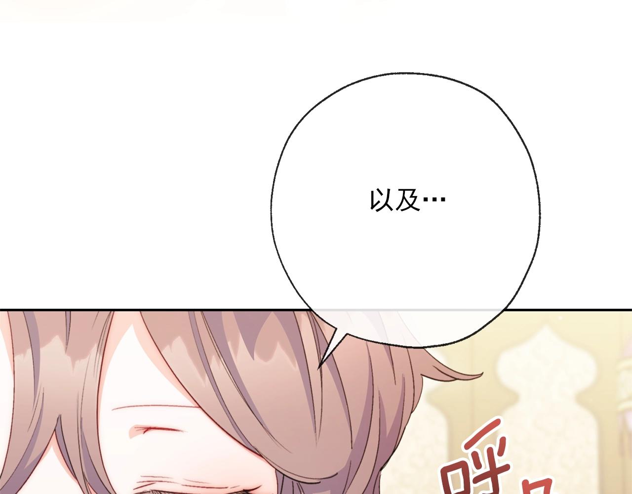 公爵夫人的红茶物语韩漫全集-番外4 我吃醋了？无删减无遮挡章节图片 