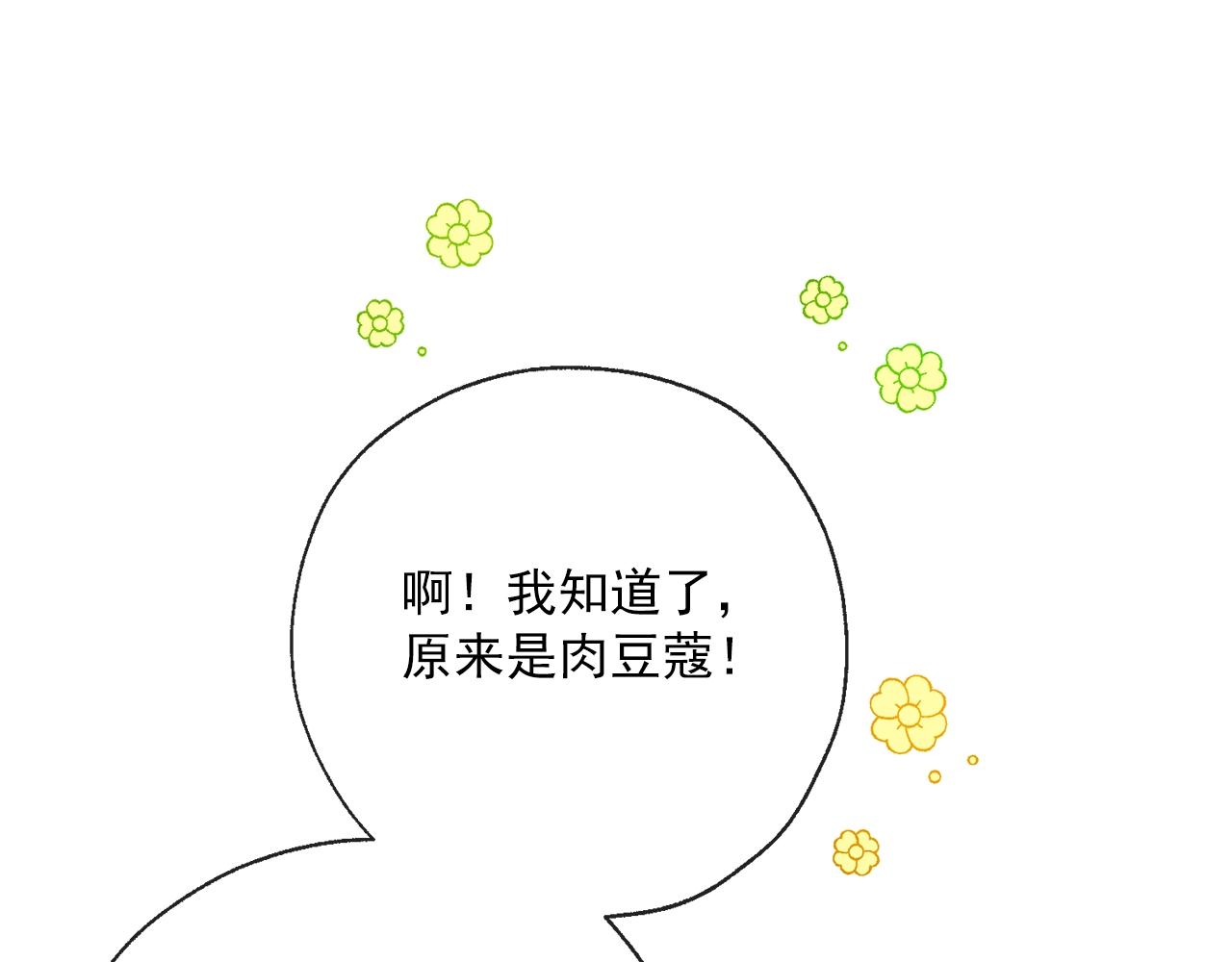 公爵夫人的红茶物语韩漫全集-番外4 我吃醋了？无删减无遮挡章节图片 