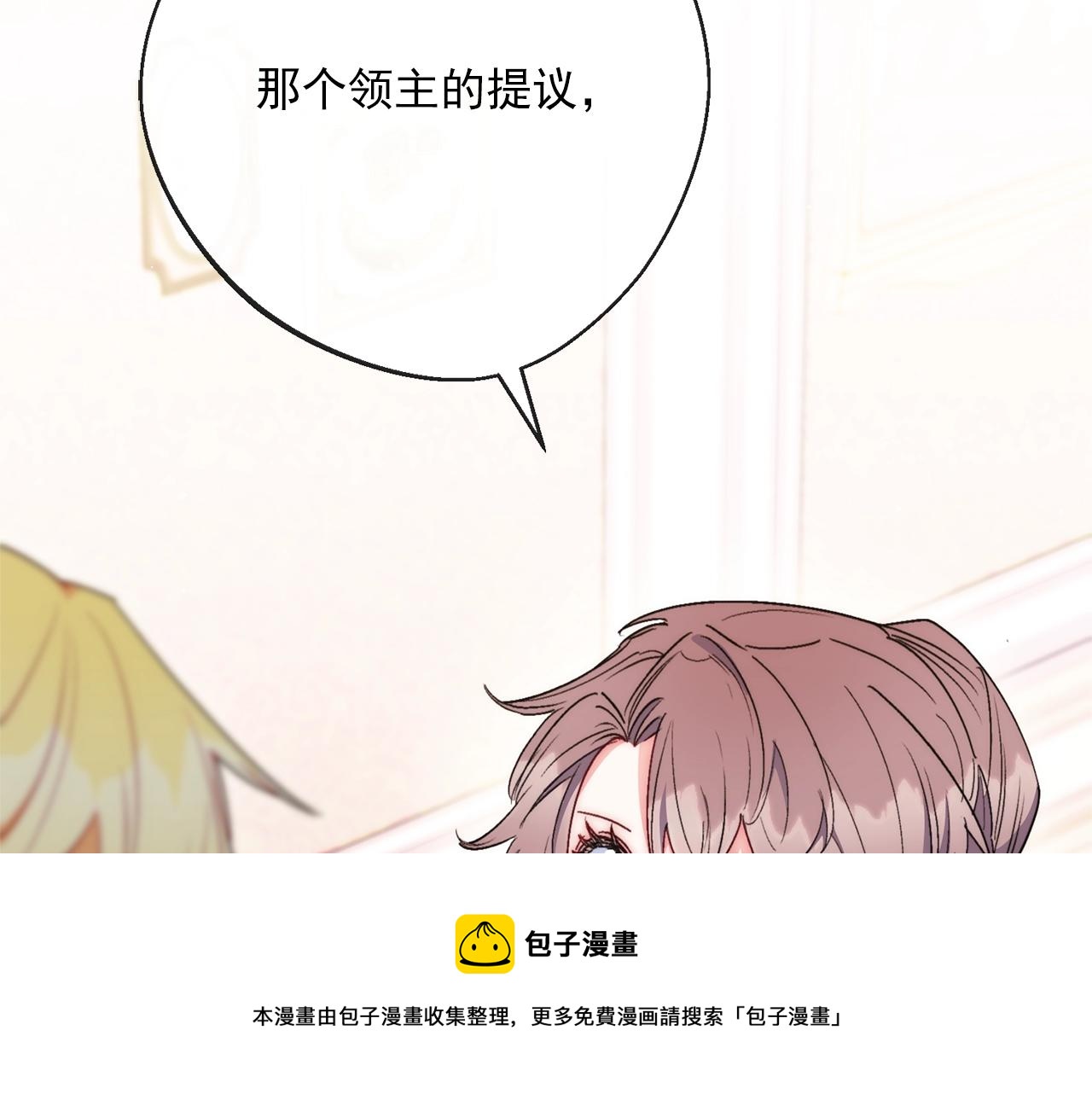 公爵夫人的红茶物语韩漫全集-番外4 我吃醋了？无删减无遮挡章节图片 