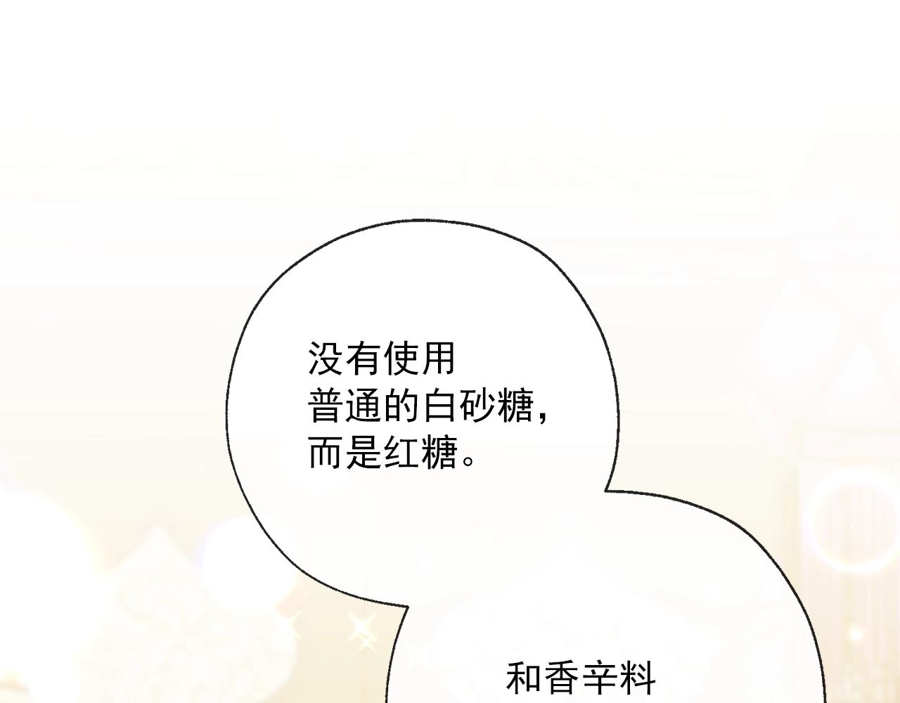 公爵夫人的红茶物语韩漫全集-番外4 我吃醋了？无删减无遮挡章节图片 