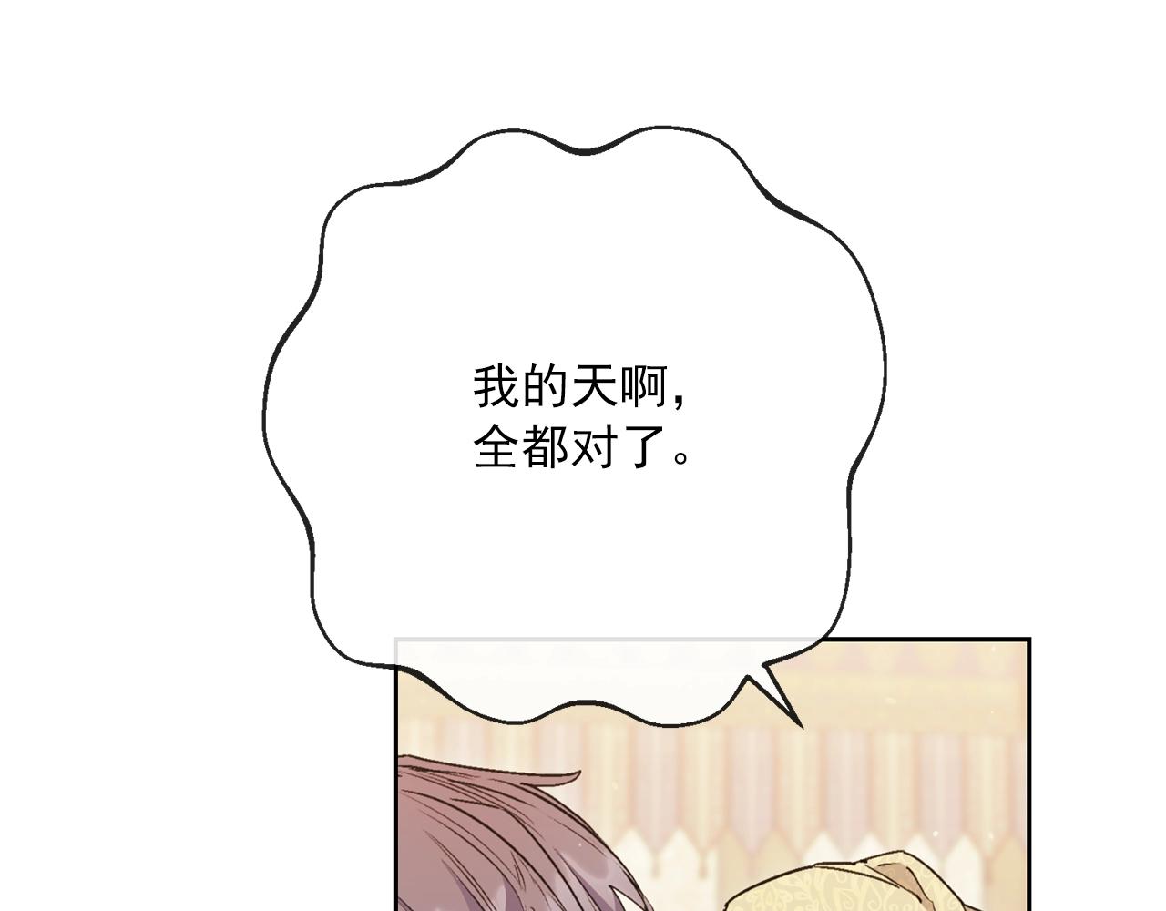 公爵夫人的红茶物语韩漫全集-番外4 我吃醋了？无删减无遮挡章节图片 