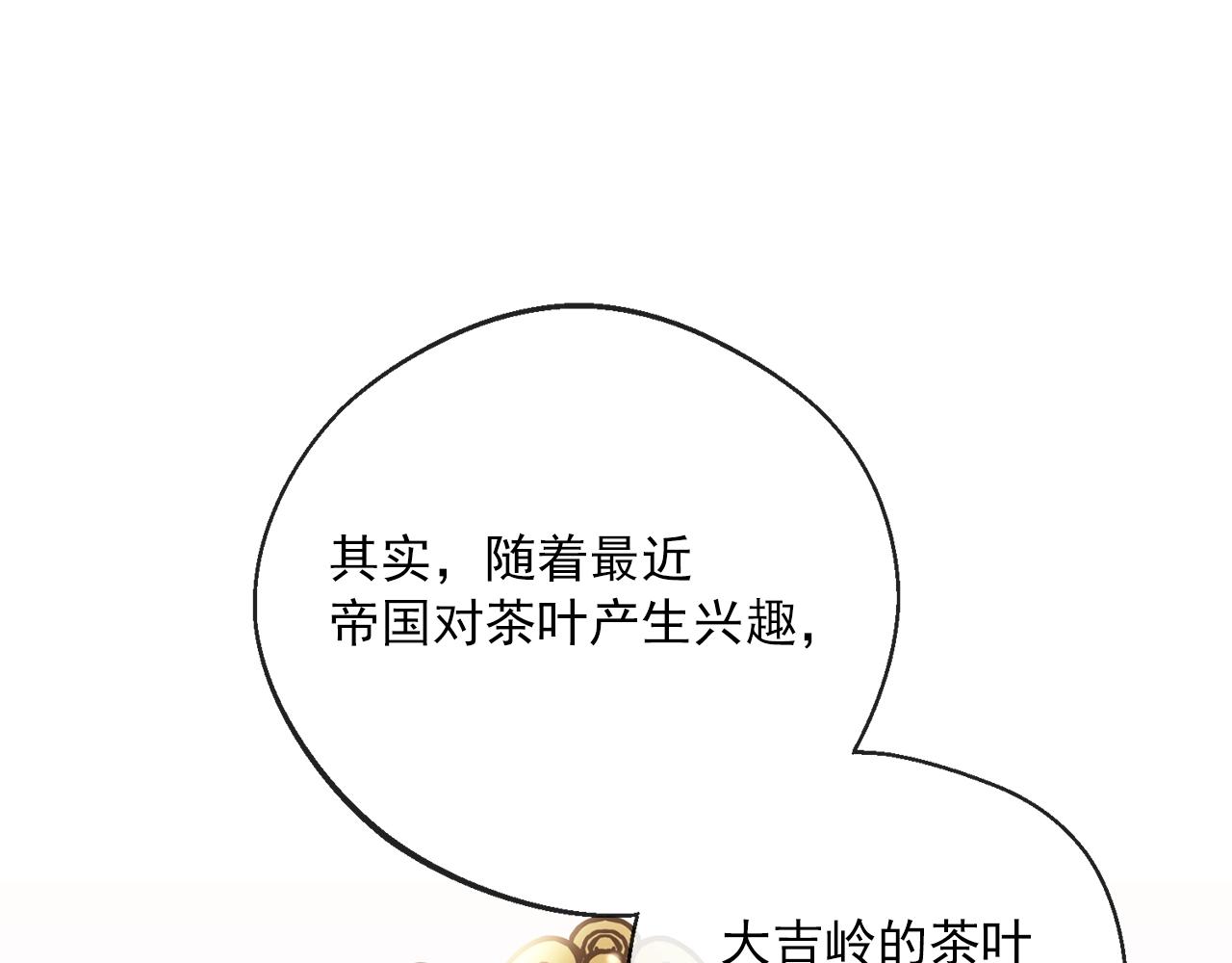 公爵夫人的红茶物语韩漫全集-番外4 我吃醋了？无删减无遮挡章节图片 