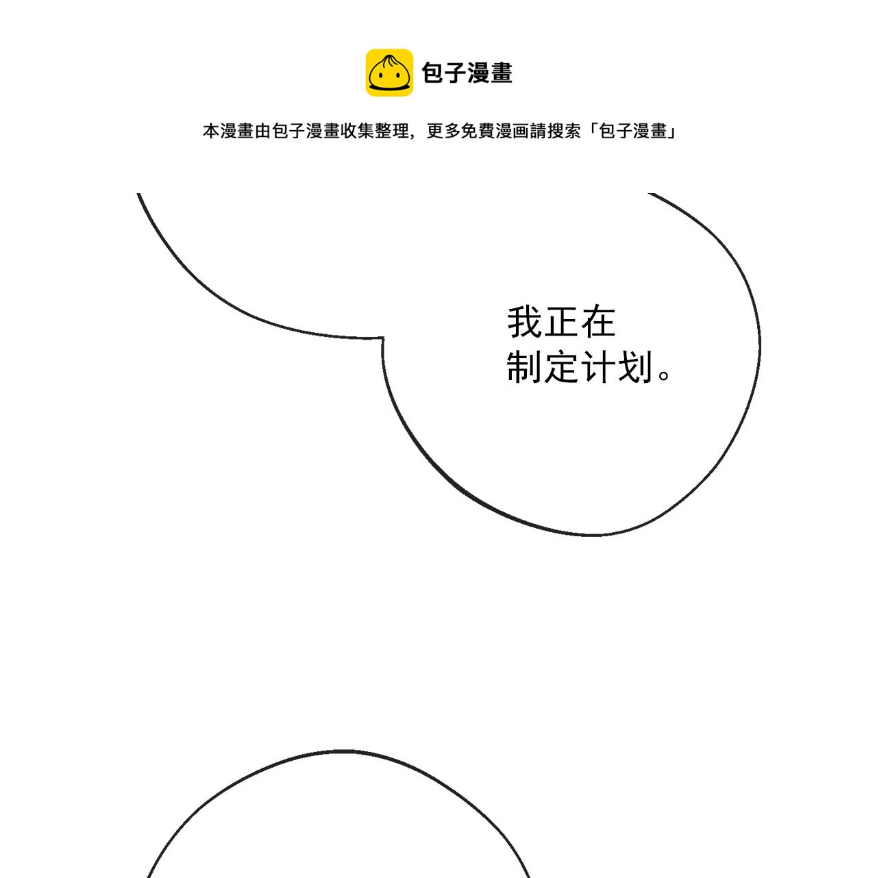公爵夫人的红茶物语韩漫全集-番外4 我吃醋了？无删减无遮挡章节图片 