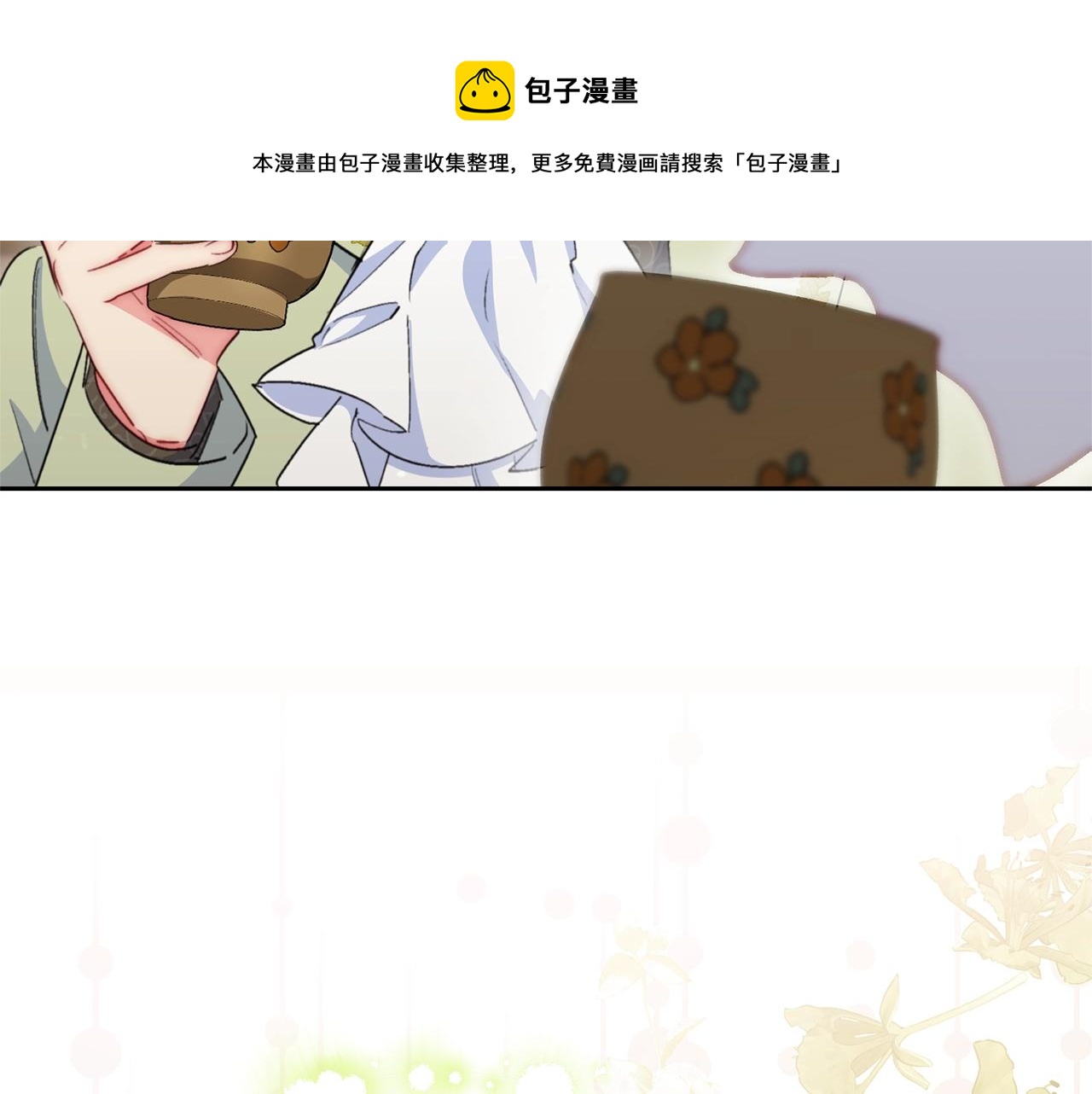 公爵夫人的红茶物语韩漫全集-番外4 我吃醋了？无删减无遮挡章节图片 