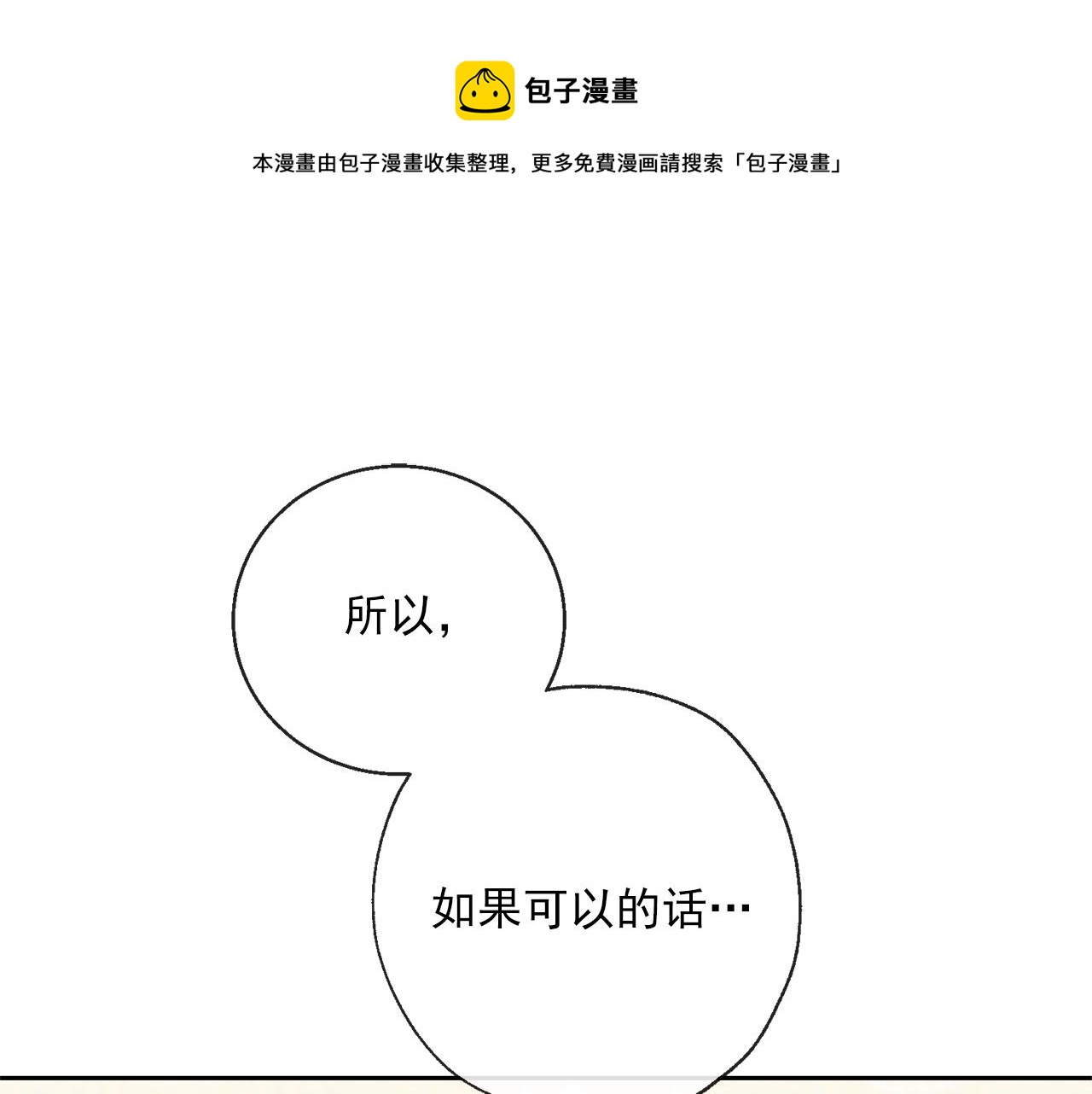 公爵夫人的红茶物语韩漫全集-番外4 我吃醋了？无删减无遮挡章节图片 