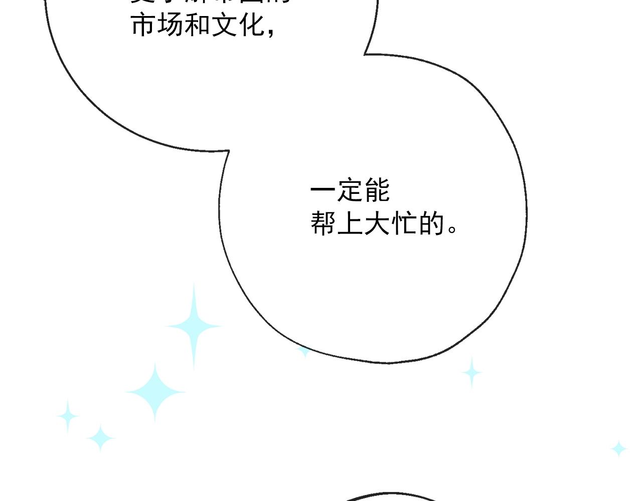公爵夫人的红茶物语韩漫全集-番外4 我吃醋了？无删减无遮挡章节图片 