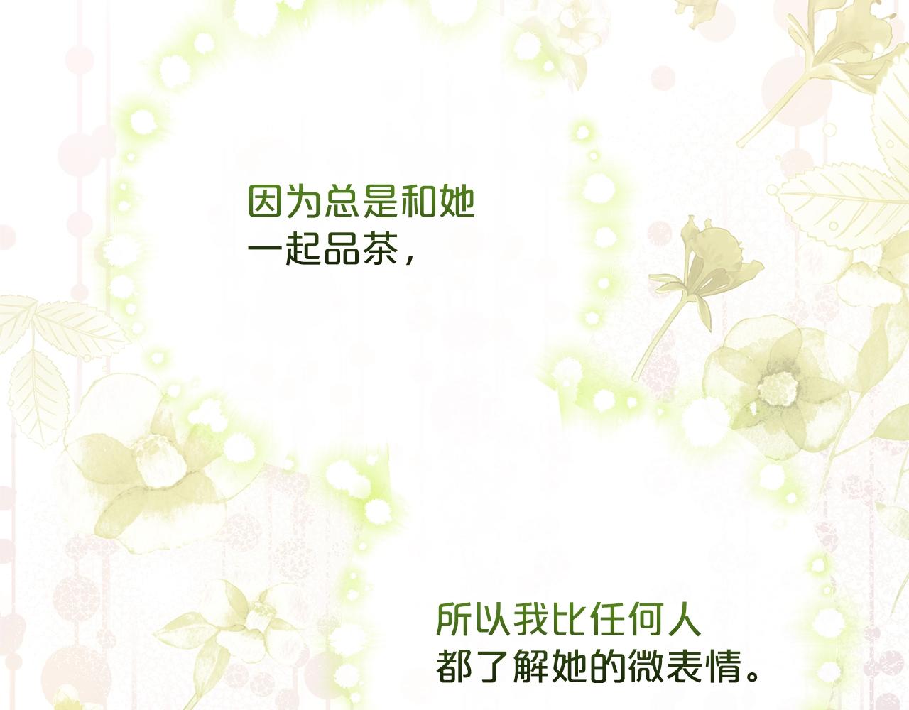 公爵夫人的红茶物语韩漫全集-番外4 我吃醋了？无删减无遮挡章节图片 