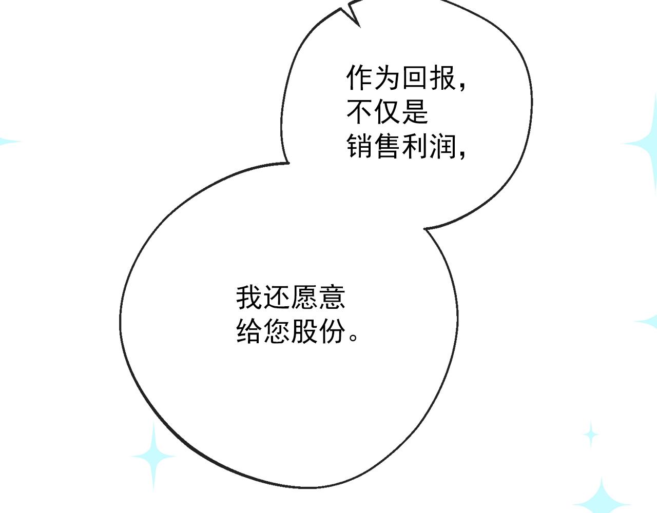 公爵夫人的红茶物语韩漫全集-番外4 我吃醋了？无删减无遮挡章节图片 