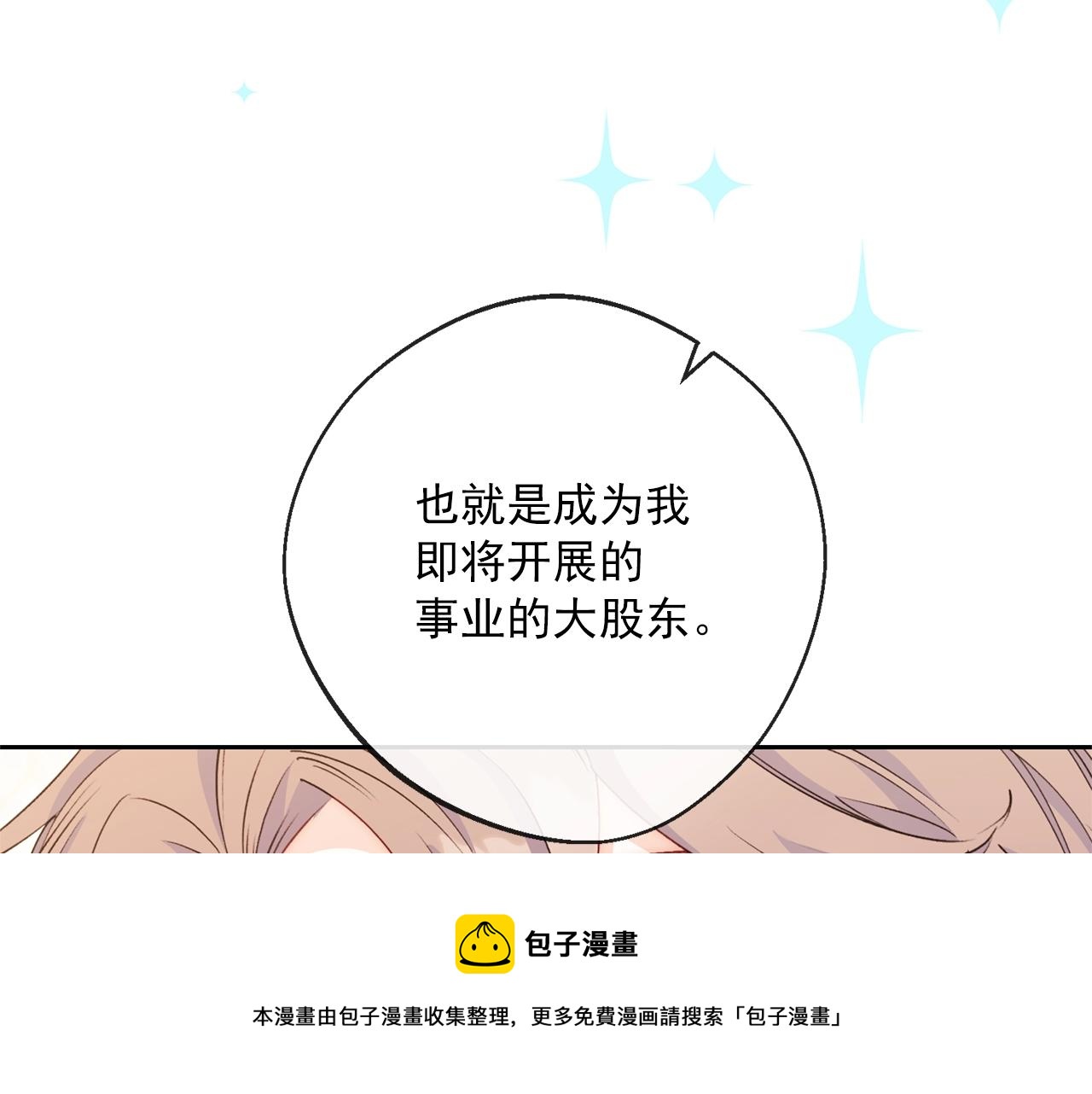 公爵夫人的红茶物语韩漫全集-番外4 我吃醋了？无删减无遮挡章节图片 