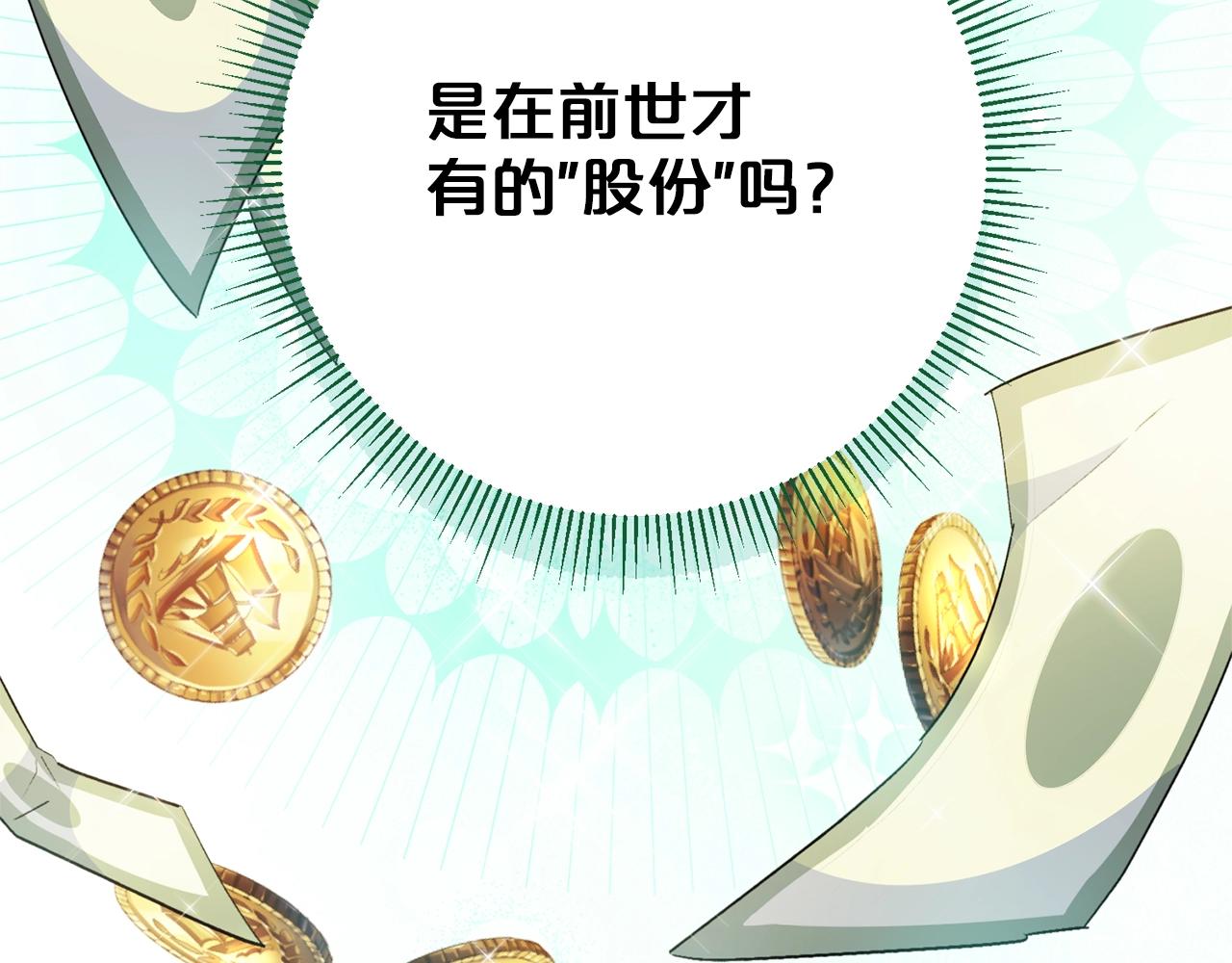 公爵夫人的红茶物语韩漫全集-番外4 我吃醋了？无删减无遮挡章节图片 