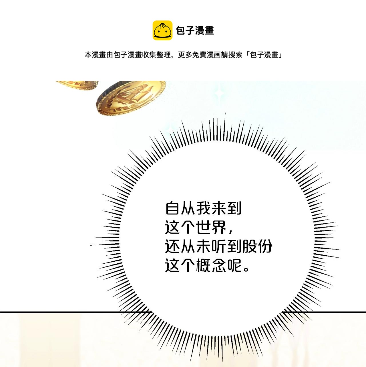 公爵夫人的红茶物语韩漫全集-番外4 我吃醋了？无删减无遮挡章节图片 