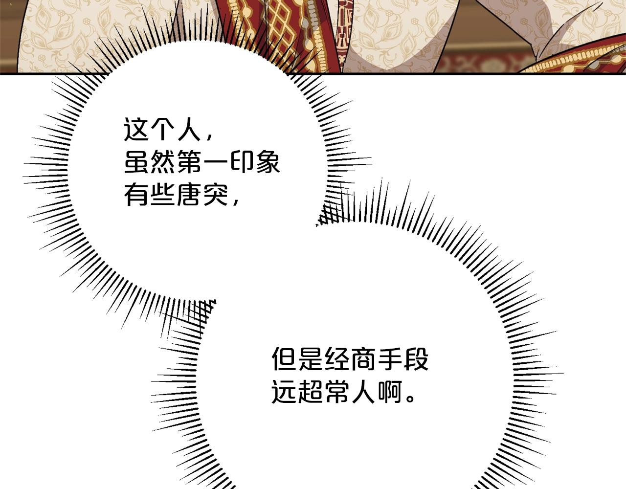 公爵夫人的红茶物语韩漫全集-番外4 我吃醋了？无删减无遮挡章节图片 