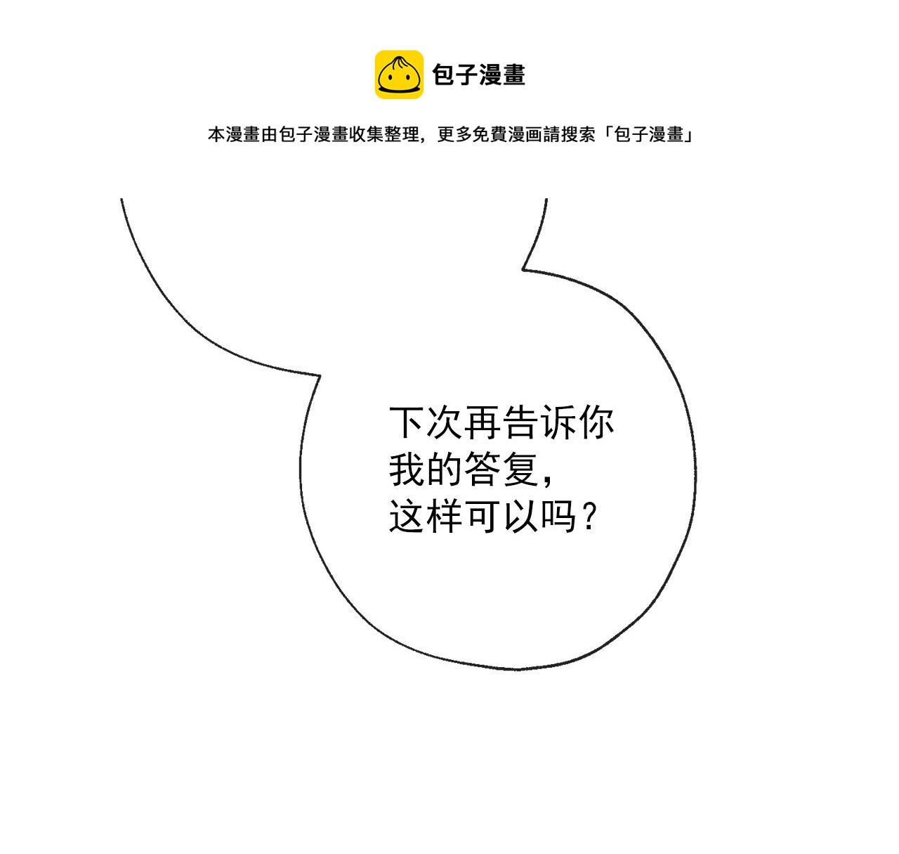 公爵夫人的红茶物语韩漫全集-番外4 我吃醋了？无删减无遮挡章节图片 
