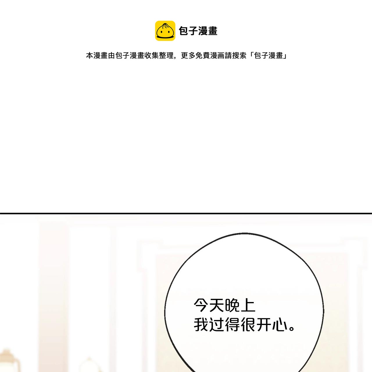 公爵夫人的红茶物语韩漫全集-番外4 我吃醋了？无删减无遮挡章节图片 