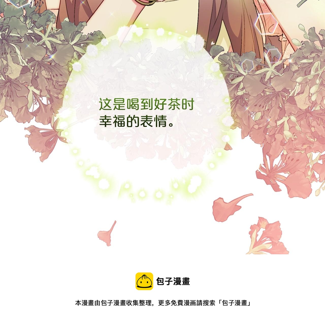 公爵夫人的红茶物语韩漫全集-番外4 我吃醋了？无删减无遮挡章节图片 