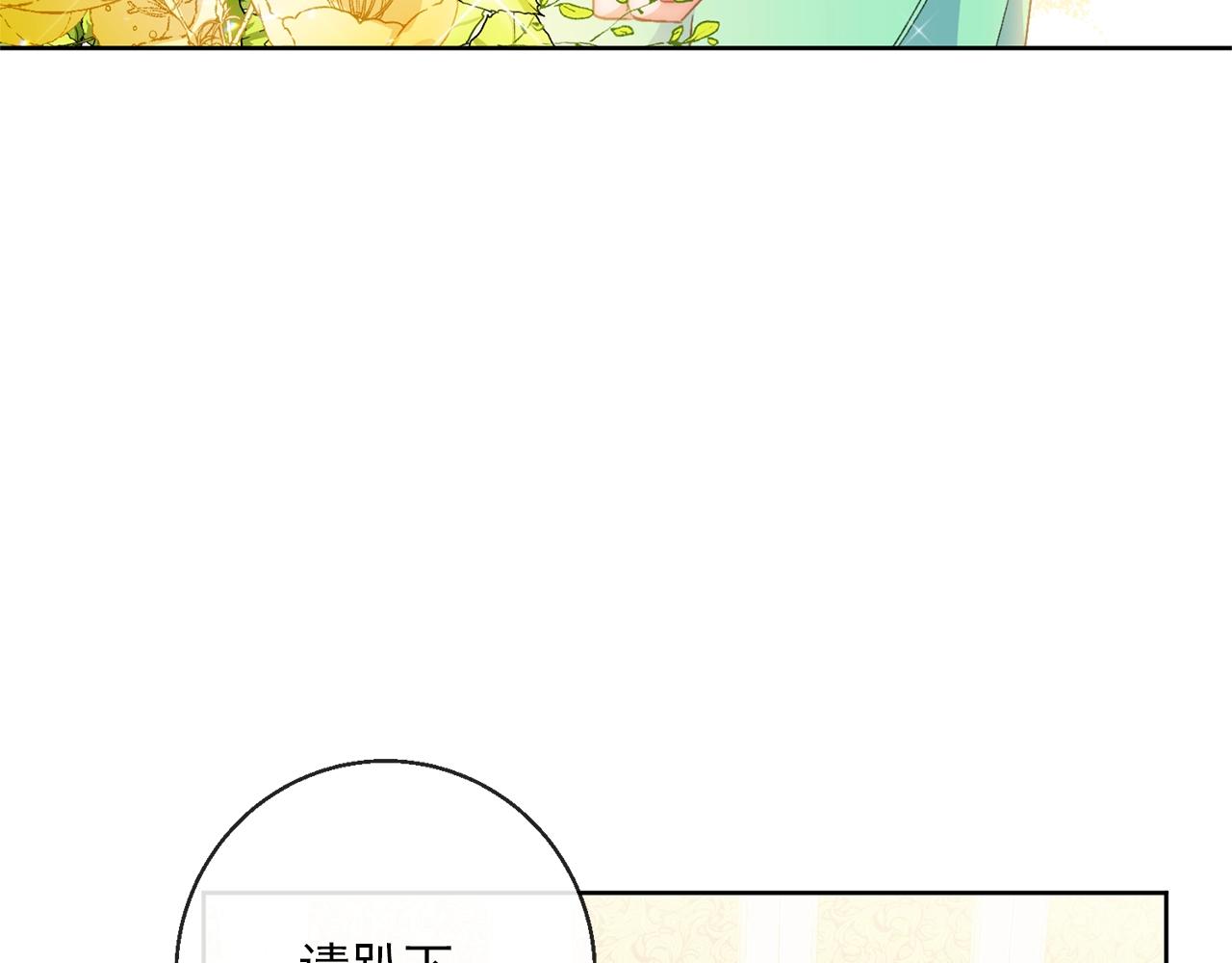 公爵夫人的红茶物语韩漫全集-番外4 我吃醋了？无删减无遮挡章节图片 