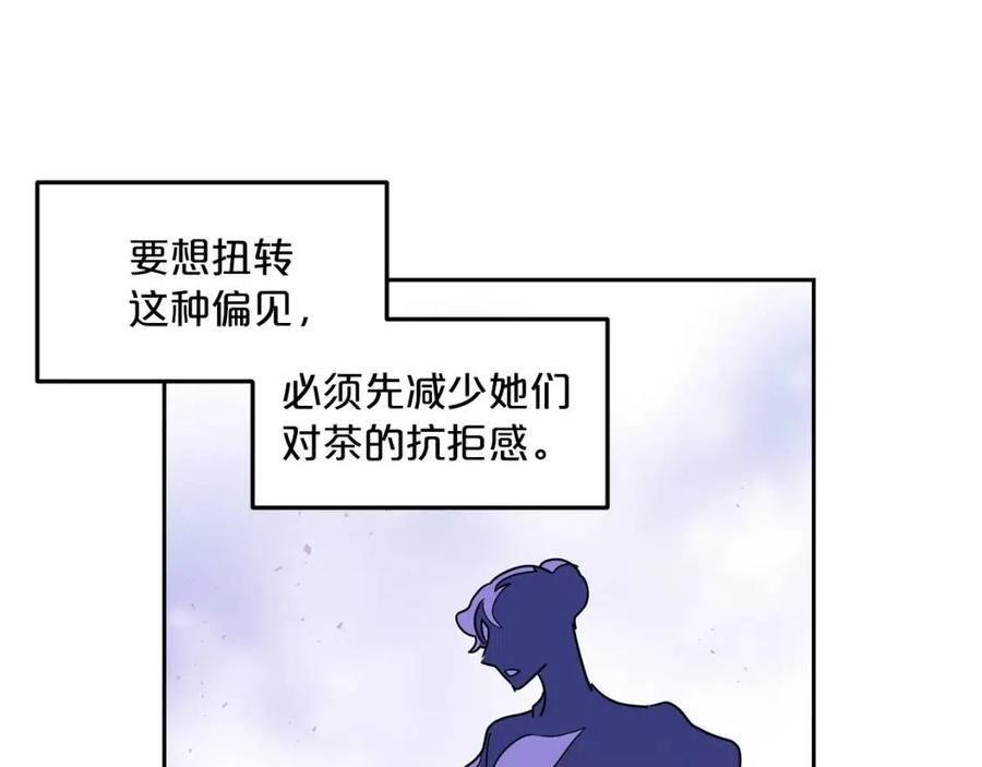 公爵夫人的红茶物语韩漫全集-第13话 奶香味的茶？无删减无遮挡章节图片 