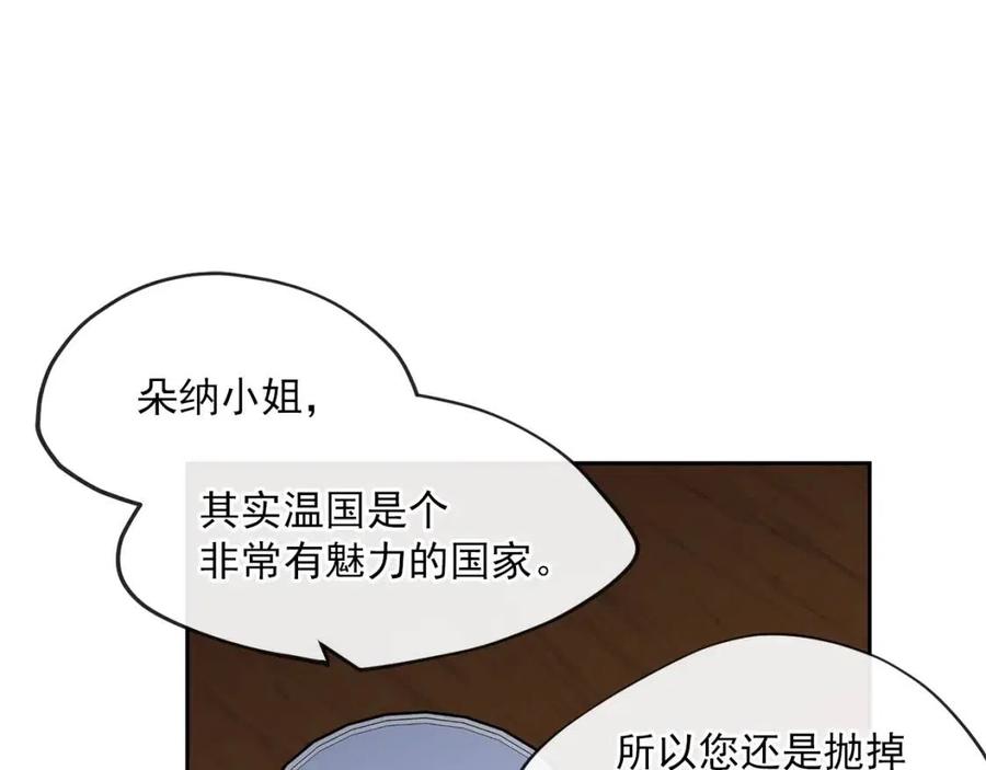 公爵夫人的红茶物语韩漫全集-第13话 奶香味的茶？无删减无遮挡章节图片 