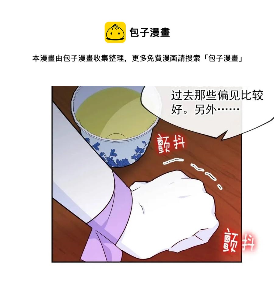 公爵夫人的红茶物语韩漫全集-第13话 奶香味的茶？无删减无遮挡章节图片 