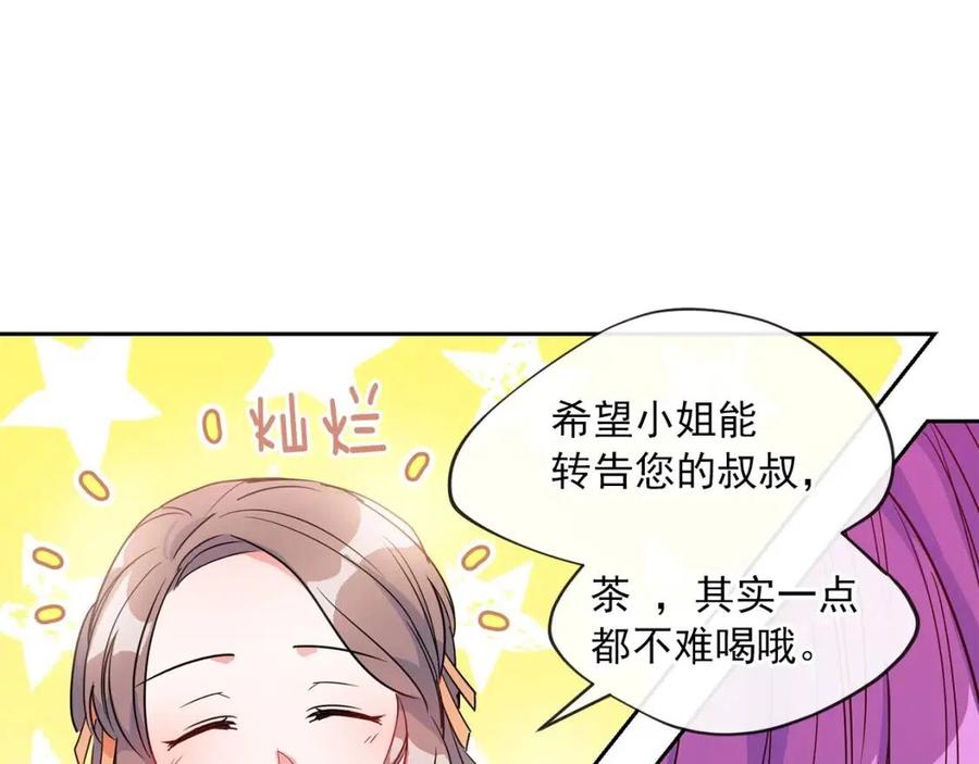 公爵夫人的红茶物语韩漫全集-第13话 奶香味的茶？无删减无遮挡章节图片 
