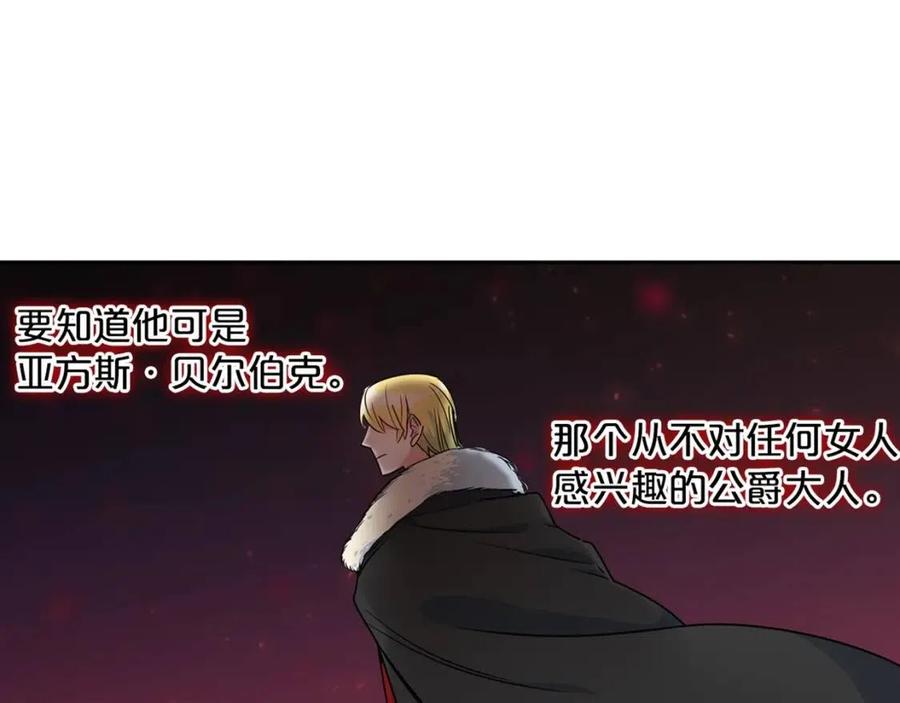 公爵夫人的红茶物语韩漫全集-第13话 奶香味的茶？无删减无遮挡章节图片 