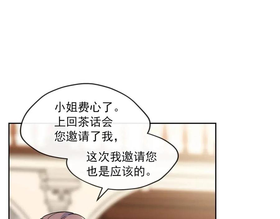 公爵夫人的红茶物语韩漫全集-第13话 奶香味的茶？无删减无遮挡章节图片 