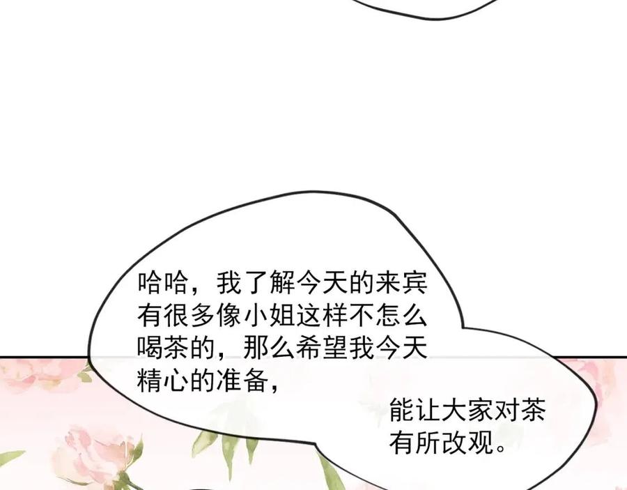 公爵夫人的红茶物语韩漫全集-第13话 奶香味的茶？无删减无遮挡章节图片 