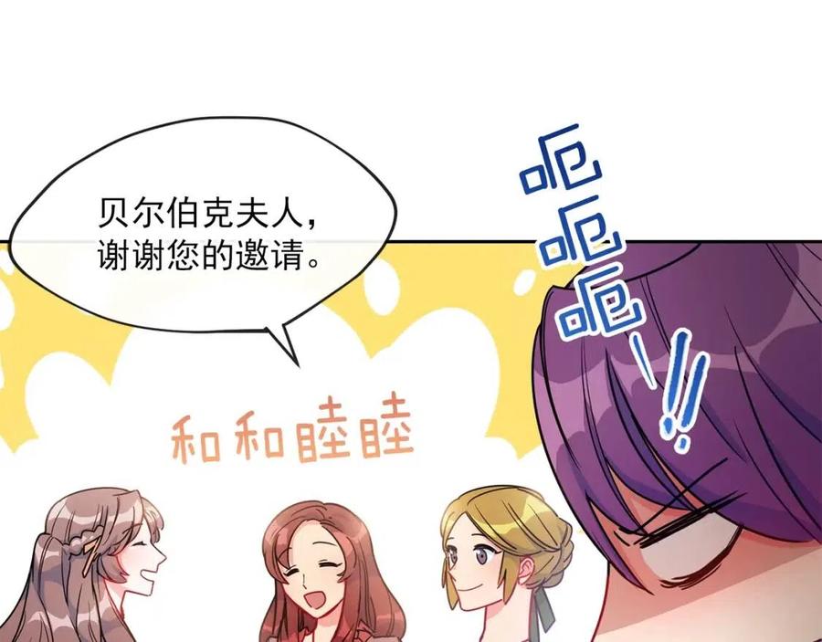 公爵夫人的红茶物语韩漫全集-第13话 奶香味的茶？无删减无遮挡章节图片 