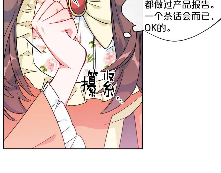 公爵夫人的红茶物语韩漫全集-第13话 奶香味的茶？无删减无遮挡章节图片 