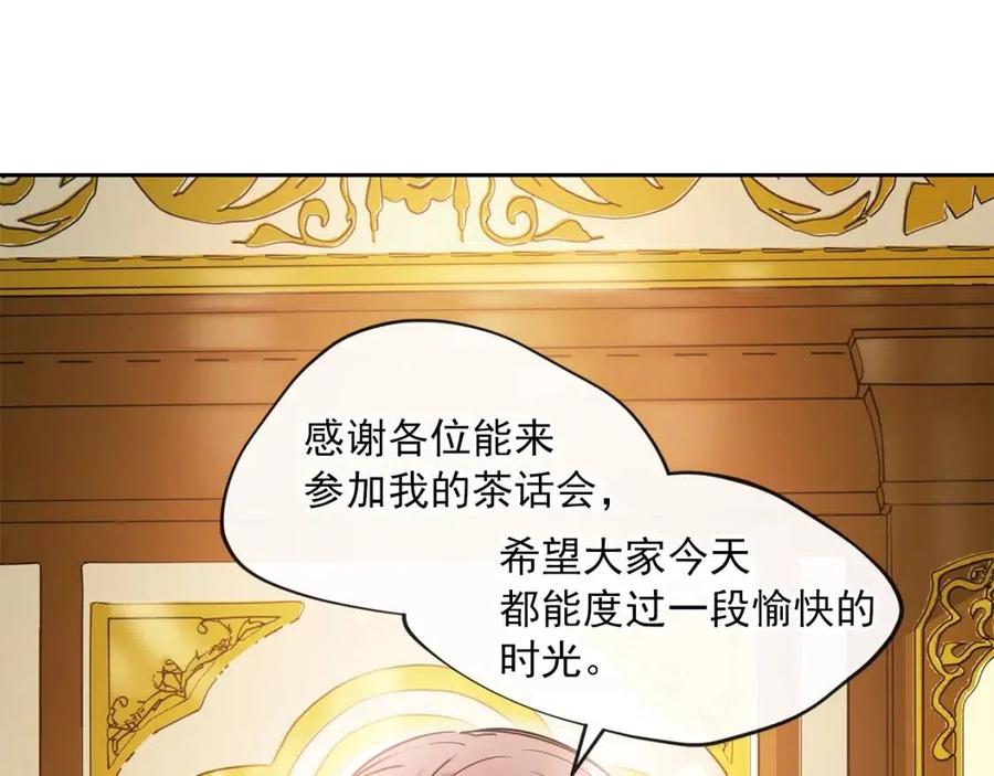 公爵夫人的红茶物语韩漫全集-第13话 奶香味的茶？无删减无遮挡章节图片 