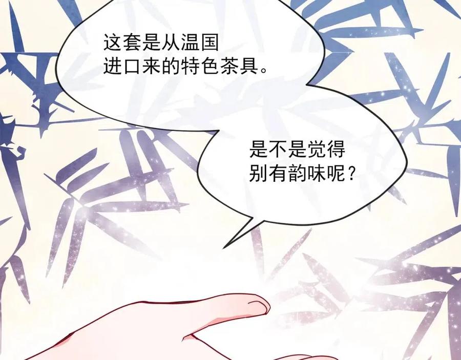 公爵夫人的红茶物语韩漫全集-第13话 奶香味的茶？无删减无遮挡章节图片 